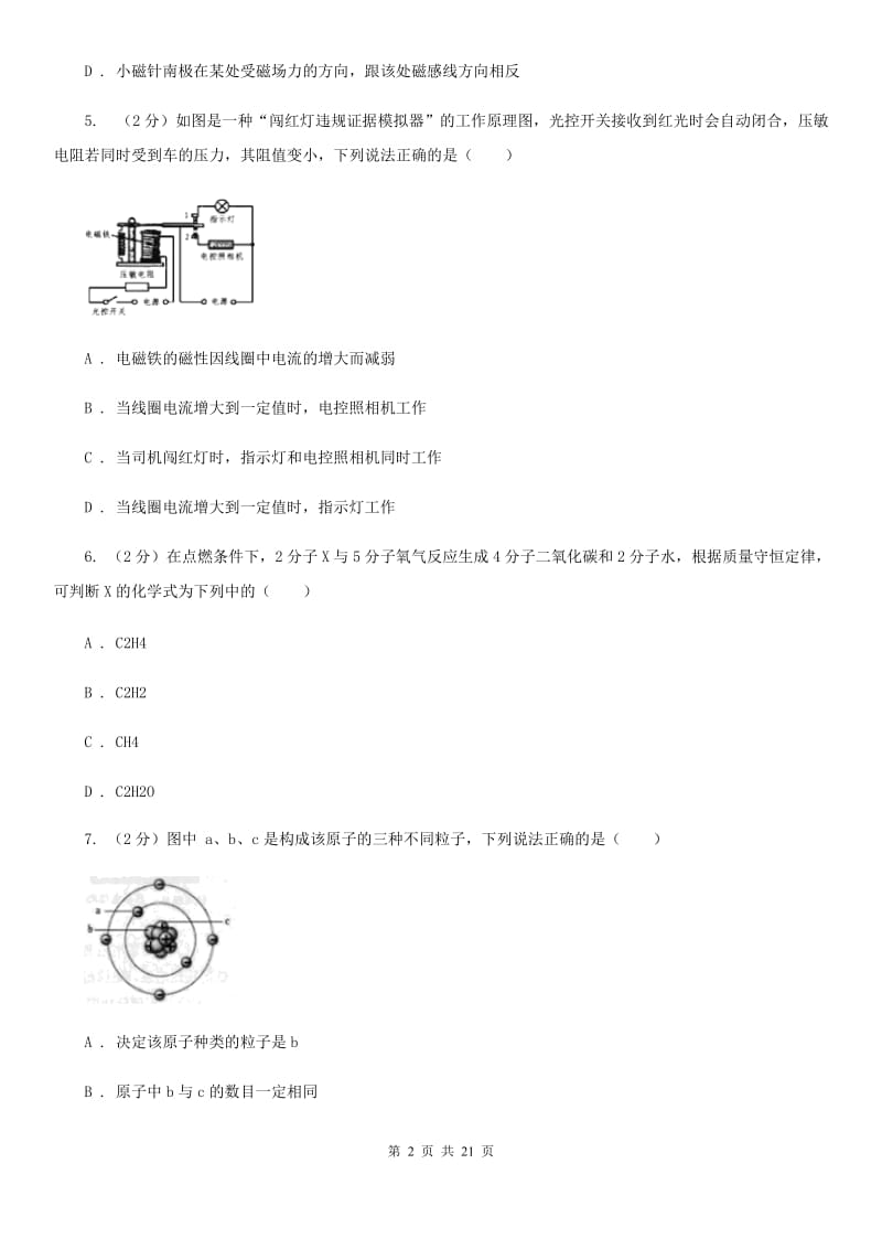 北师大版八下科学期中考试卷B（一、二章综合）D卷.doc_第2页