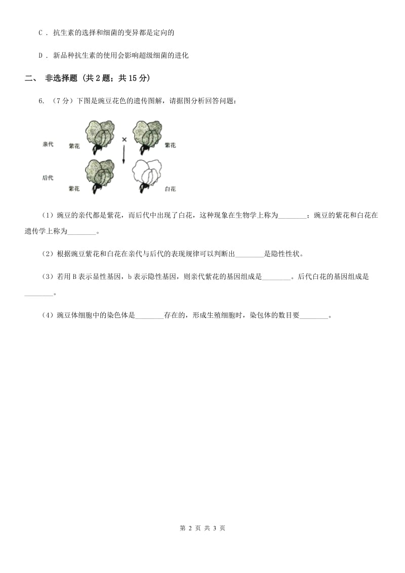 2020年浙教版科学中考复习专题31：生命的起源、遗传和进化（II）卷.doc_第2页