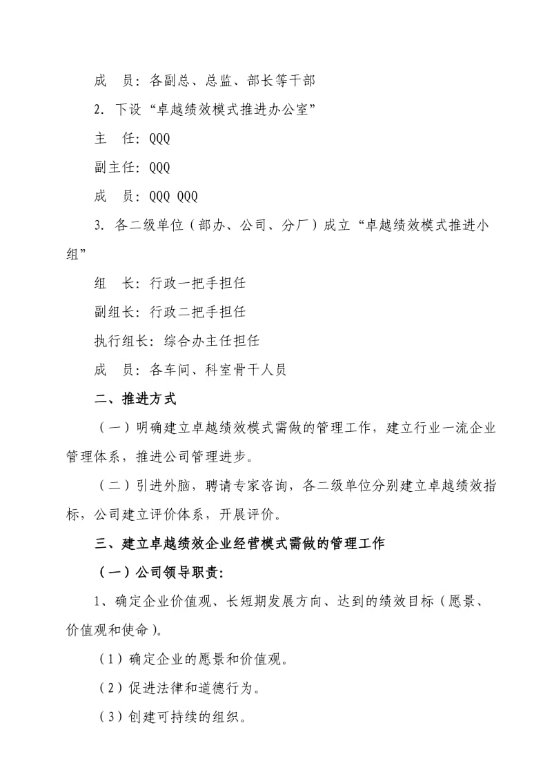 公司导入卓越绩效模式暨争创政府质量奖实施方案.doc_第2页