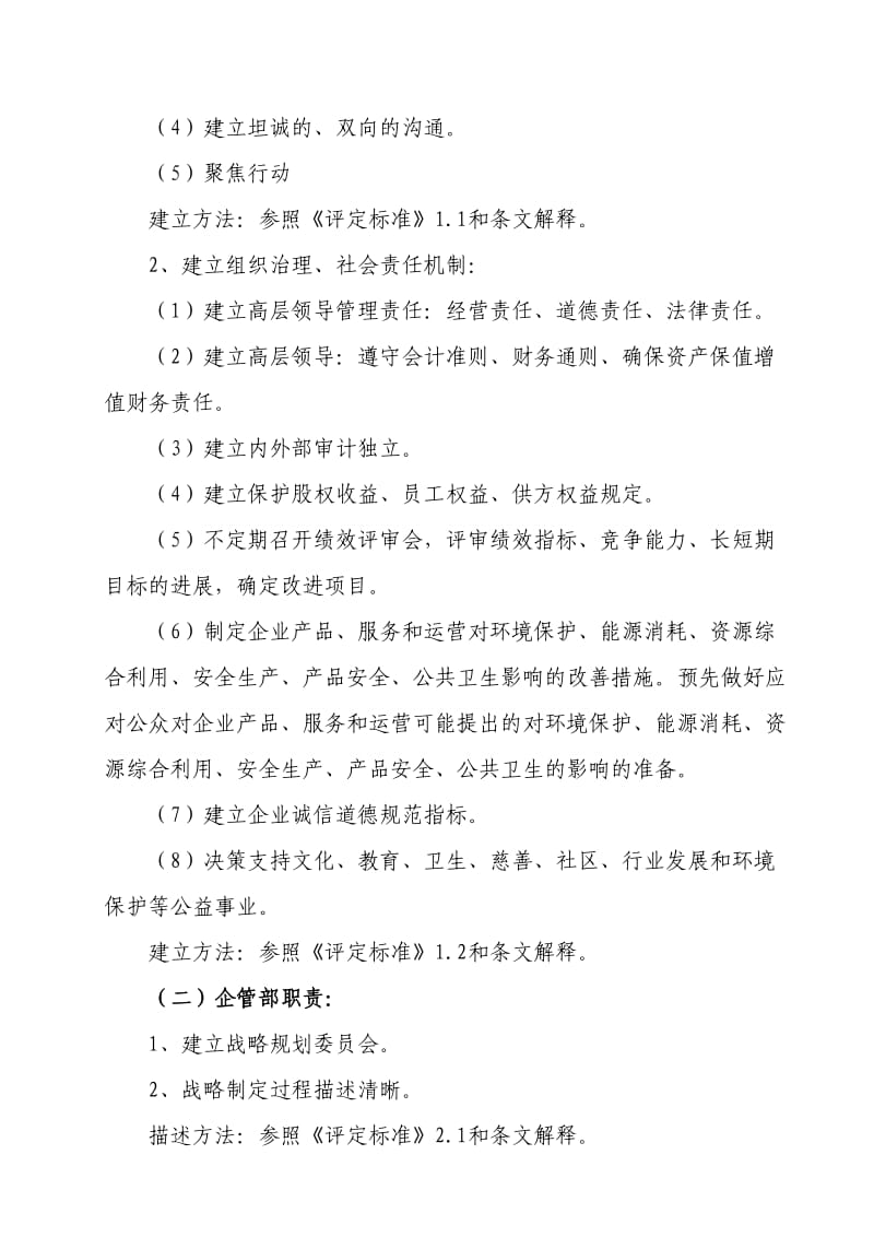 公司导入卓越绩效模式暨争创政府质量奖实施方案.doc_第3页