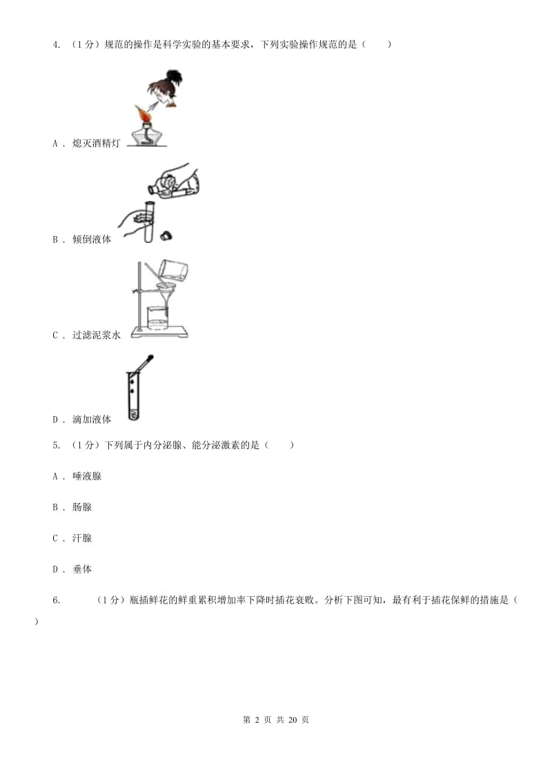 沪科版2019-2020学年八年级上学期科学调研（三）试卷（全册）C卷.doc_第2页