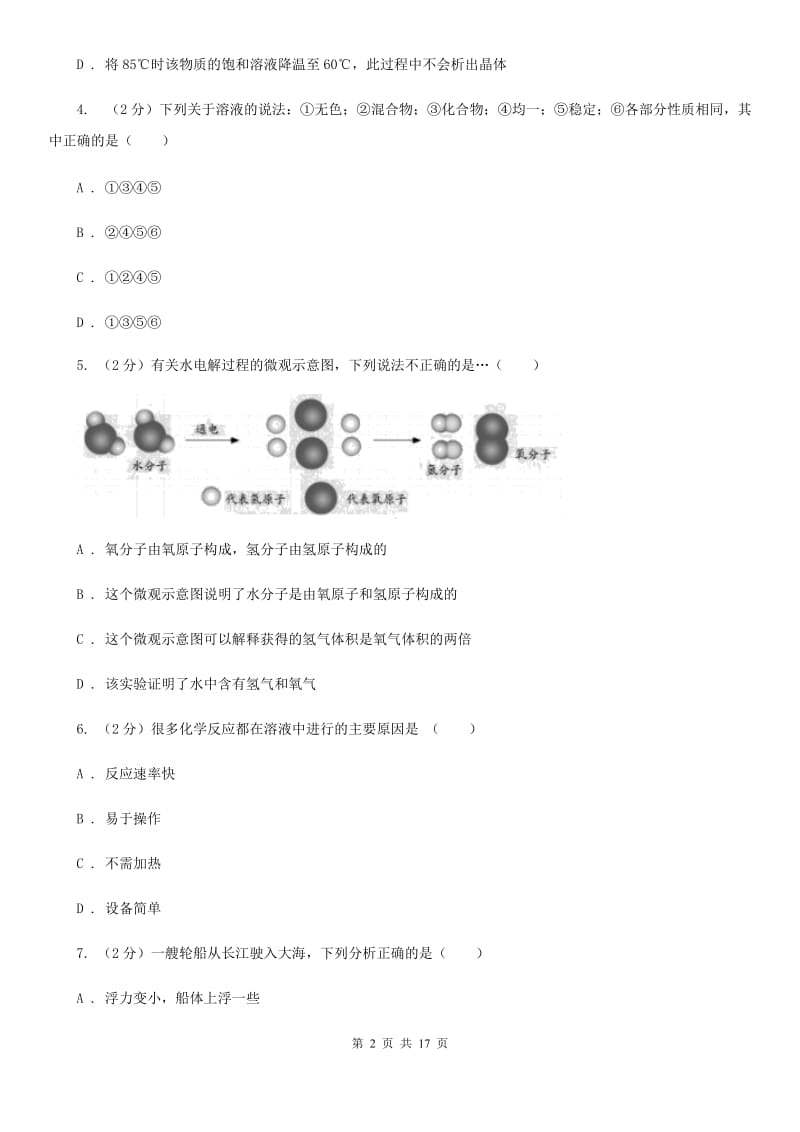 牛津上海版2019-2020学年八年级上学期科学第一单元期末复习试卷（II）卷.doc_第2页