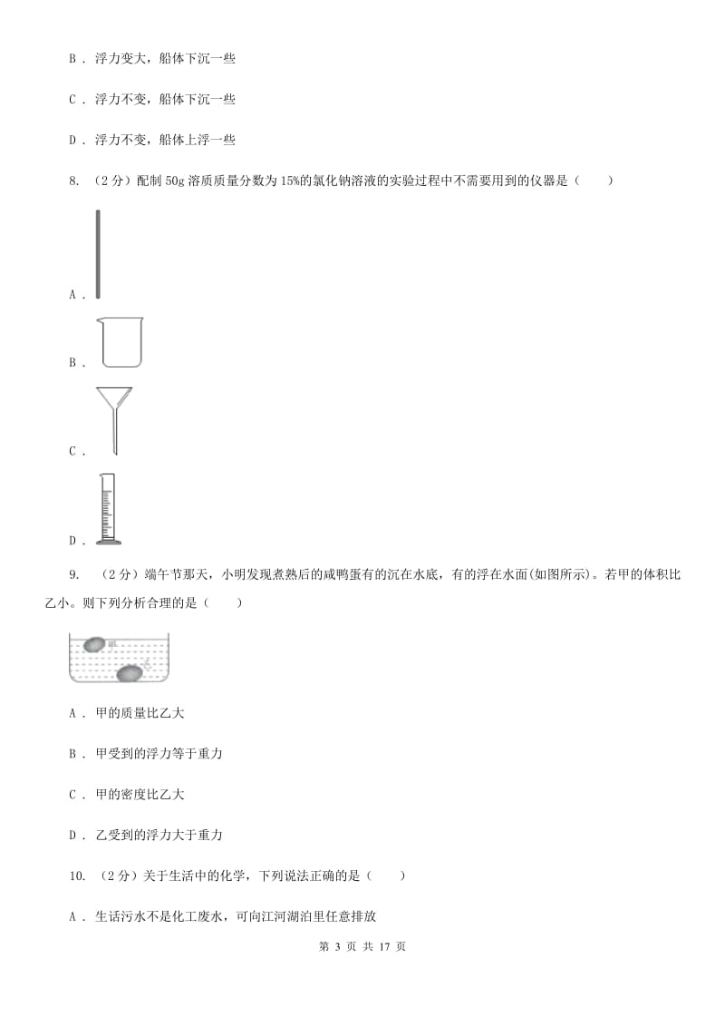 牛津上海版2019-2020学年八年级上学期科学第一单元期末复习试卷（II）卷.doc_第3页