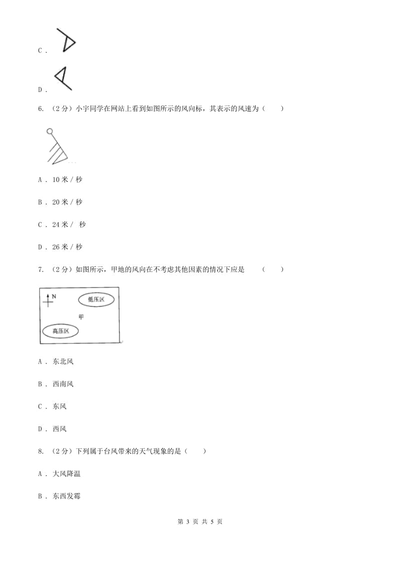 2019-2020学年浙教版初中科学八年级上学期2.4风和降水（第1课时）同步练习C卷.doc_第3页