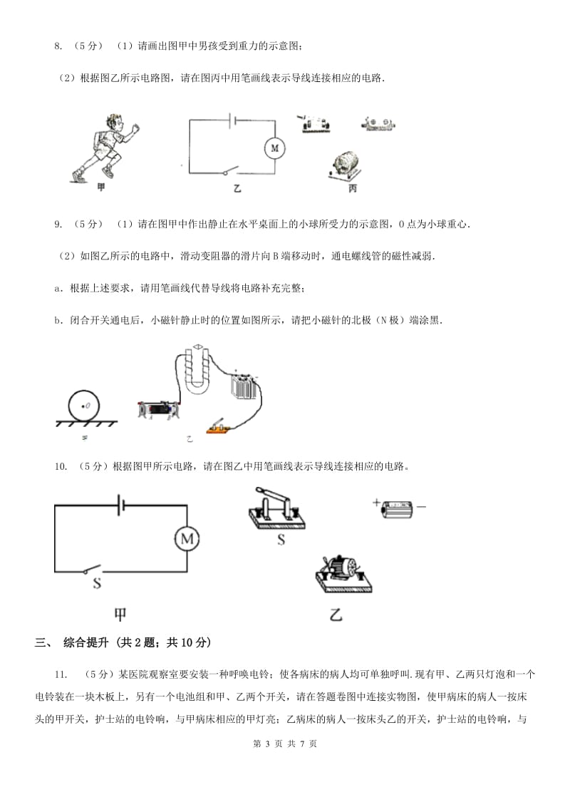 浙教版科学2019-2020学年八年级上学期第四章小专题：电路图及实物连接（II）卷.doc_第3页