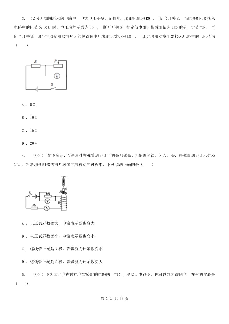 浙教版科学八年级上册第四章第六节电流与电压、电阻的关系同步训练B卷.doc_第2页