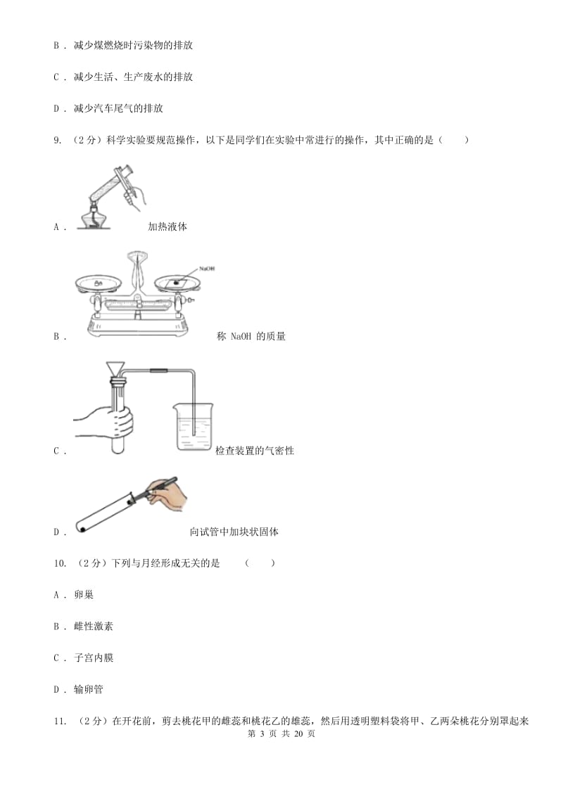 2020届华师大版中考模拟试卷B卷.doc_第3页