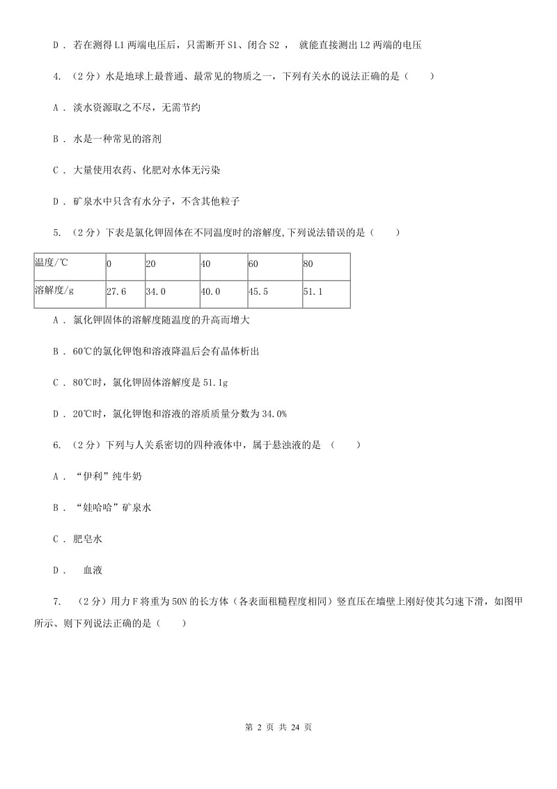 2019-2020学年八年级上学期科学12月月考试卷B卷.doc_第2页