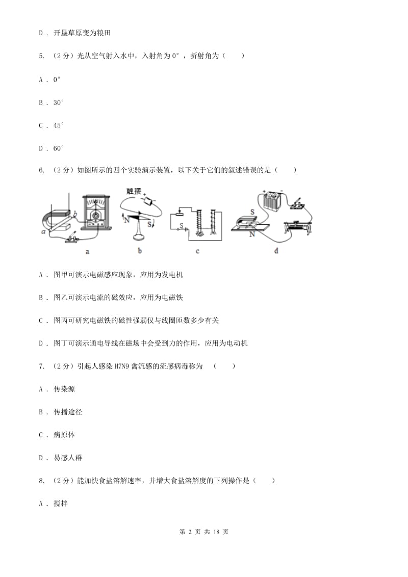 牛津上海版2020届九年级下学期科学4月阶段测试试卷（I）卷.doc_第2页
