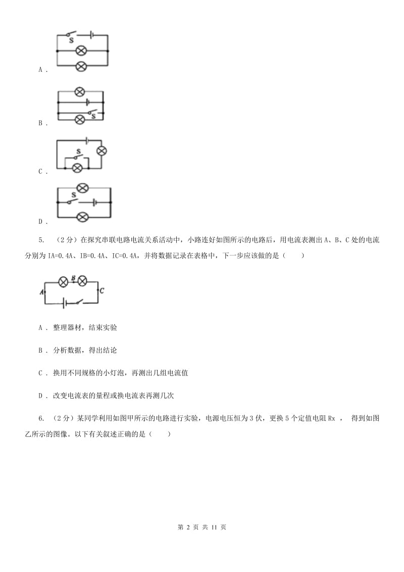 浙教版科学八年级上册第四章第二节电流的测量同步训练（I）卷.doc_第2页