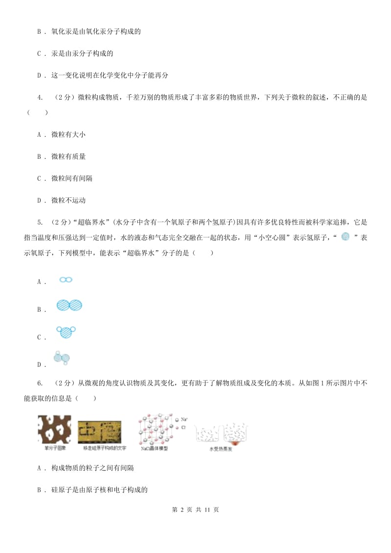 浙教版科学八年级下册第二章第2节物质的微观粒子模型同步练习A卷.doc_第2页