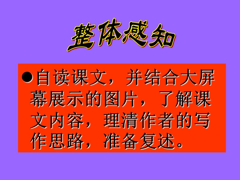 《恐龙无处不在》公开课ppt课件.ppt_第3页