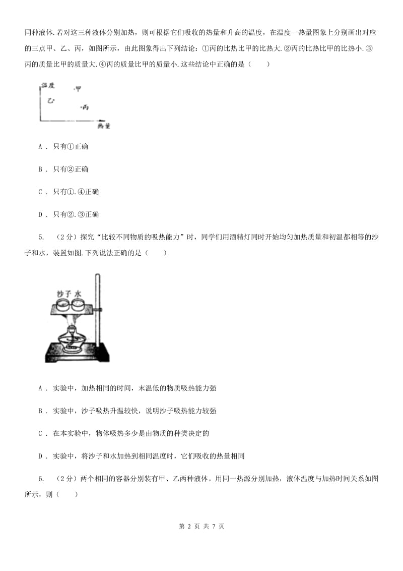 华师大版科学九年级上册 7.2比热容 B卷.doc_第2页