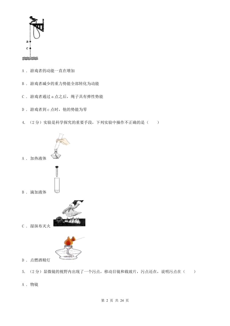 浙教版2020年初中毕业生科学学业考试适应性练习(一)B卷.doc_第2页