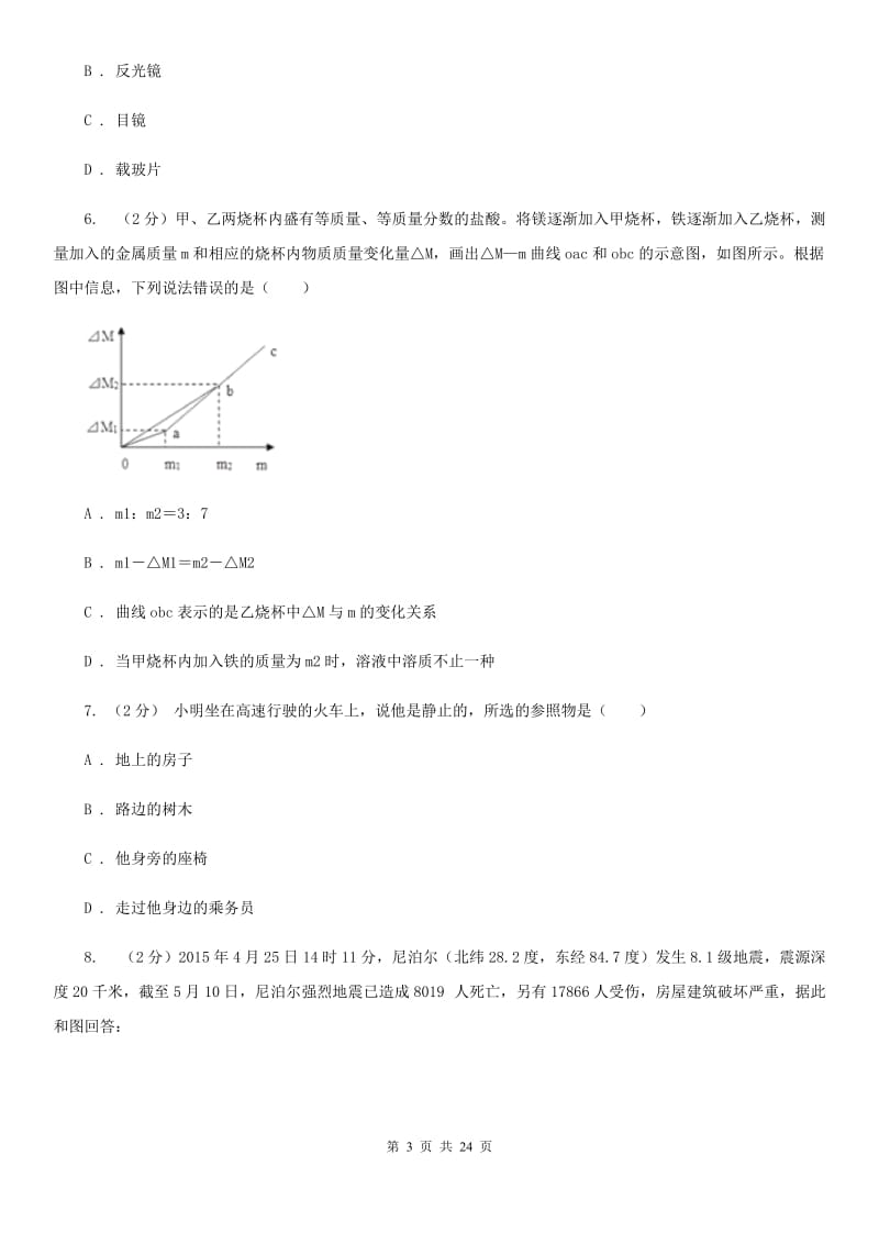 浙教版2020年初中毕业生科学学业考试适应性练习(一)B卷.doc_第3页