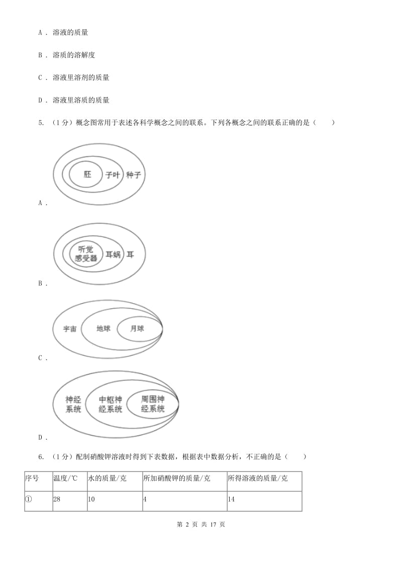 华师大版2019-2020学年八年级上学期科学第三次月考试卷（I）卷.doc_第2页