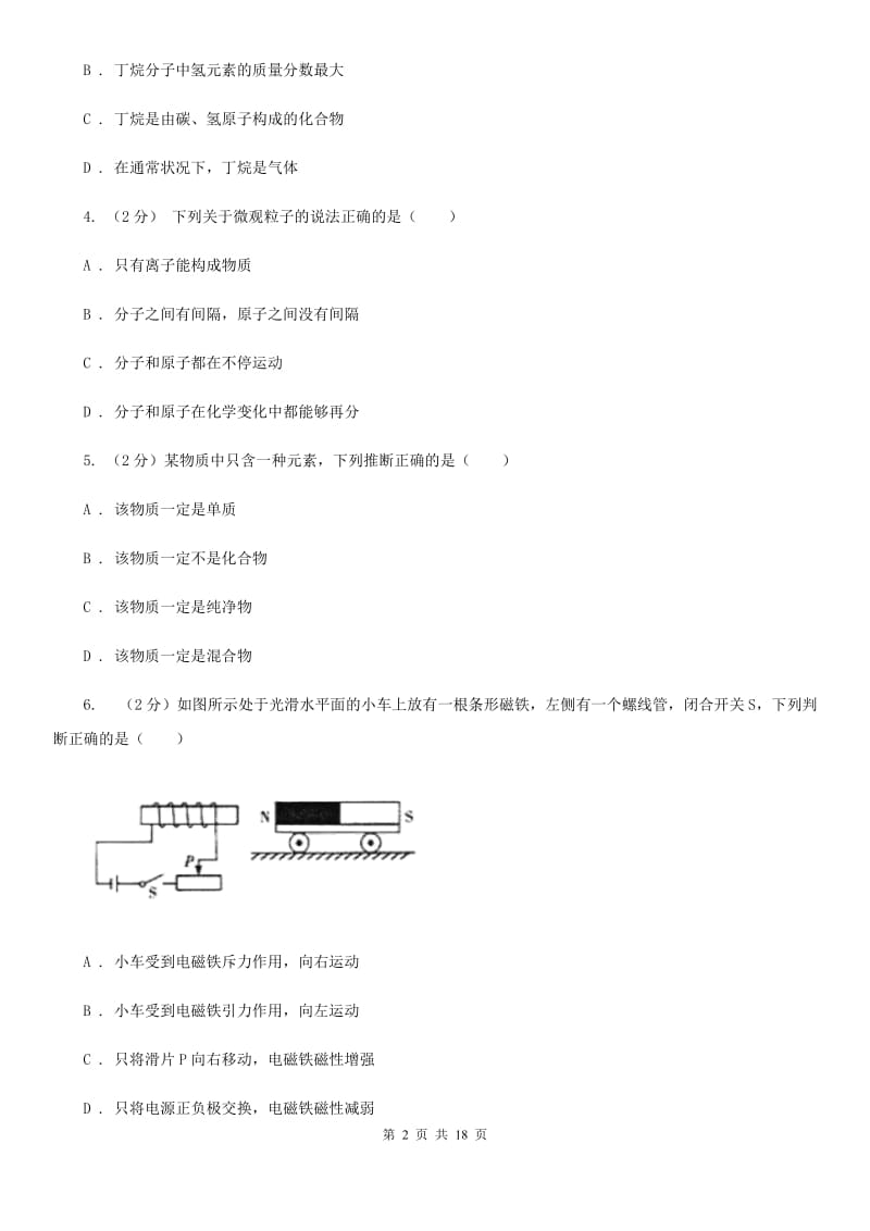 牛津上海版2019-2020学年八年级下学期科学期中测试试卷B卷.doc_第2页