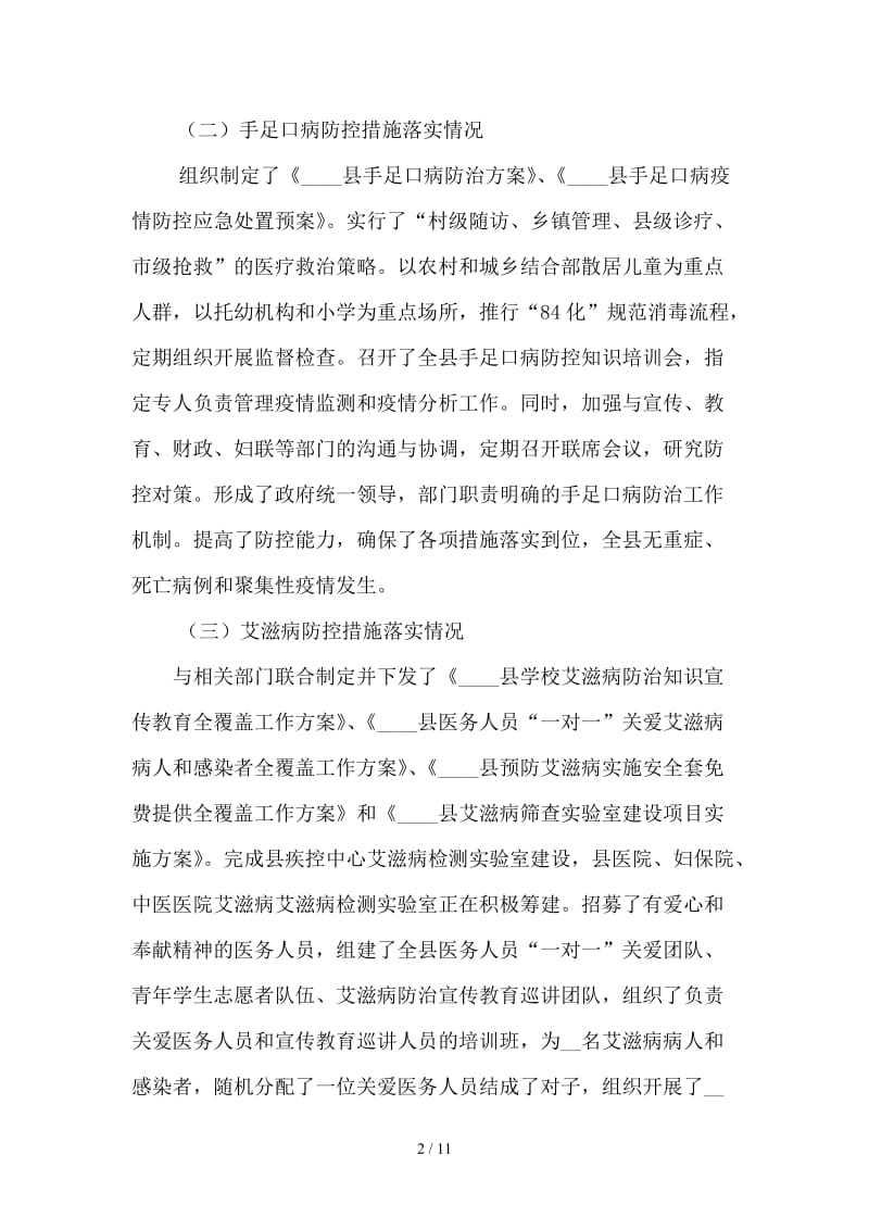 县重点传染病疫情防控工作自查报告.doc_第2页