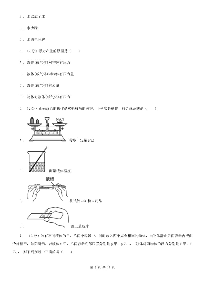 八年级上学期科学第一次阶段统练试卷C卷.doc_第2页