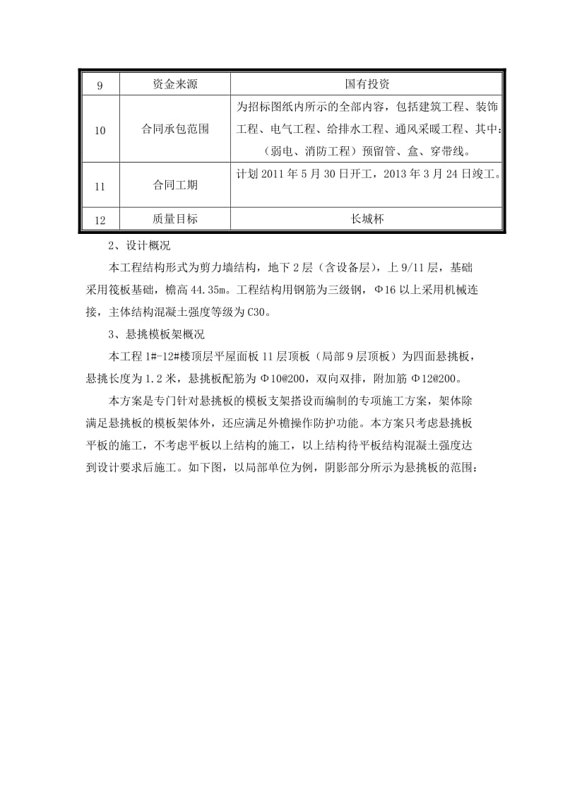 安置房悬挑模板架方案.doc_第3页