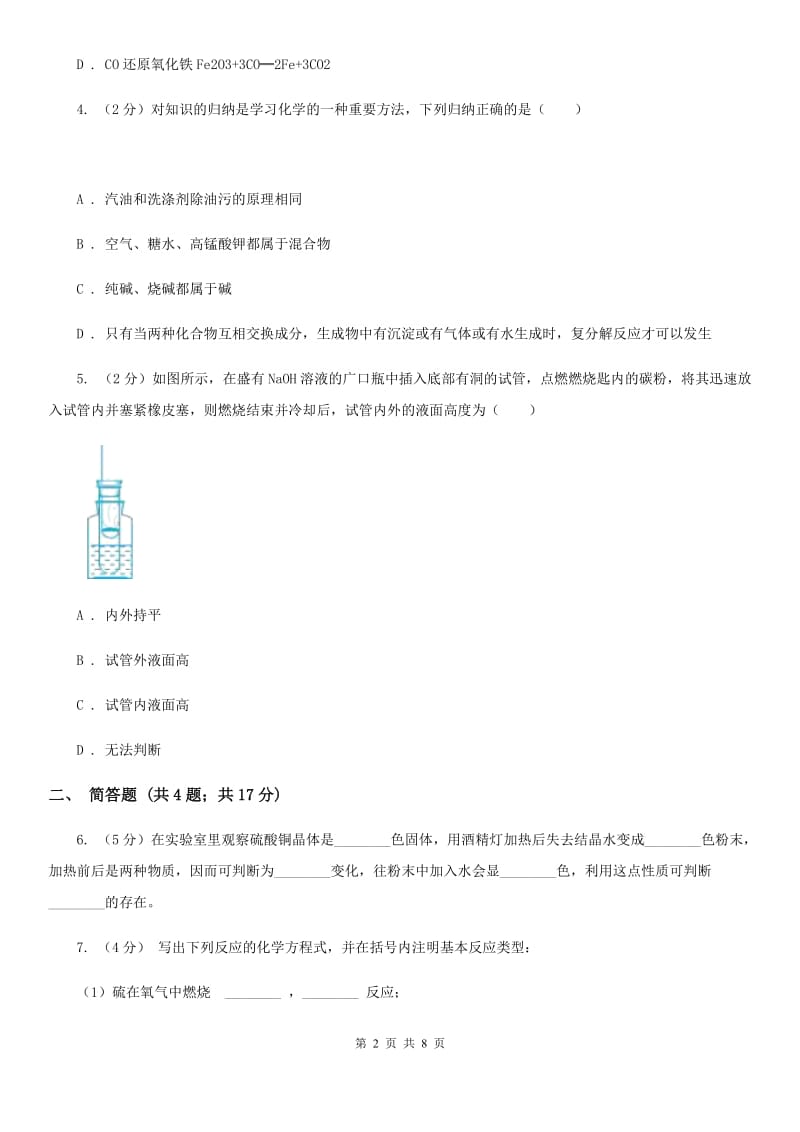 北师大版中考科学（化学部分）一模试卷C卷.doc_第2页