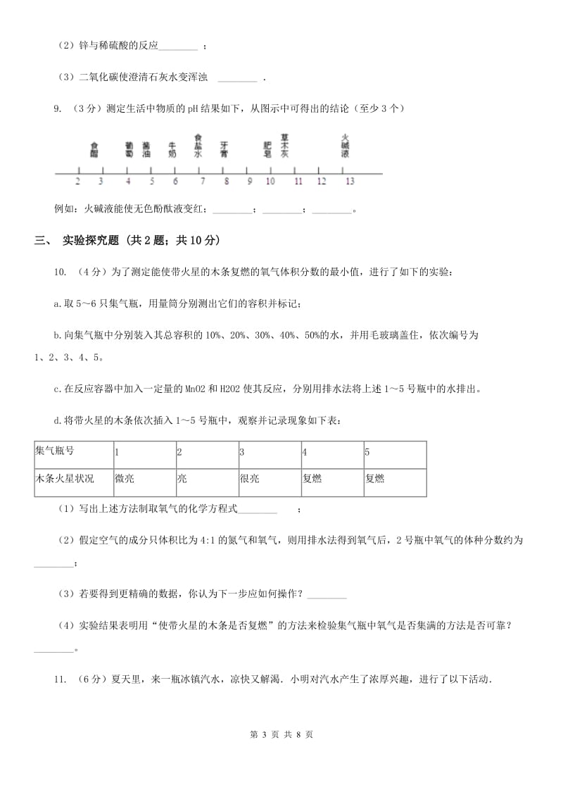 北师大版中考科学（化学部分）一模试卷C卷.doc_第3页