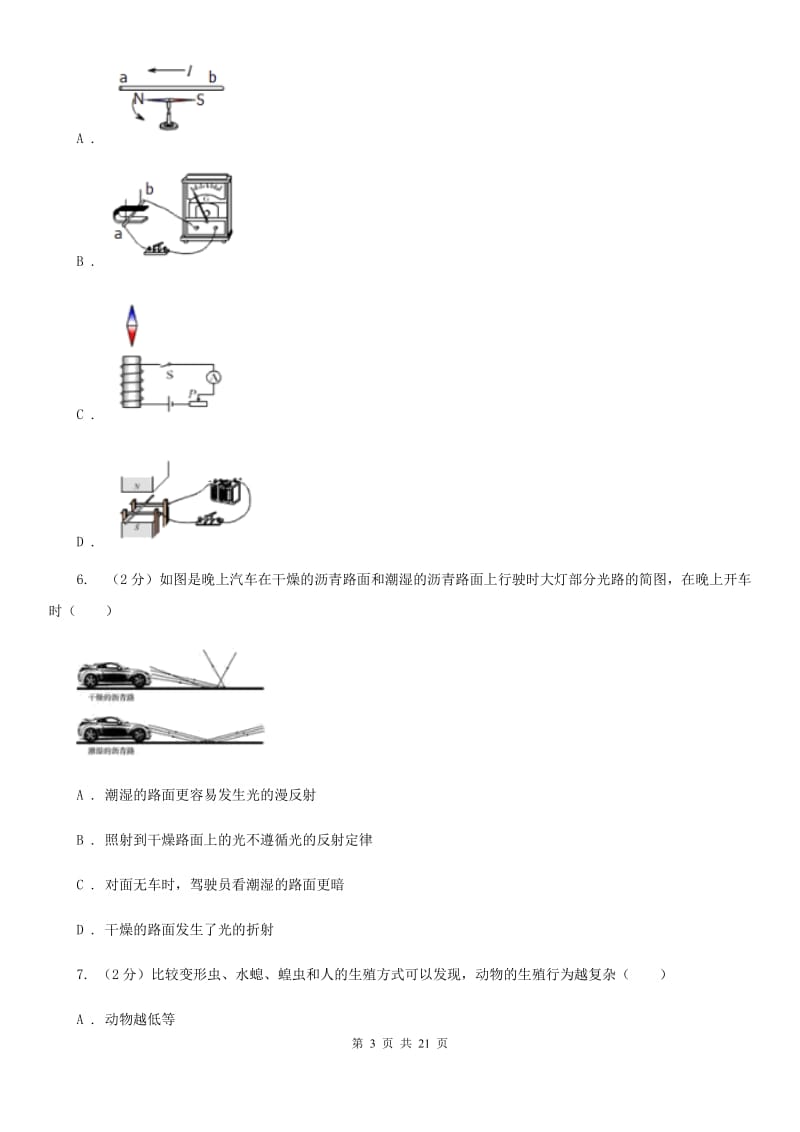 2020届中考备考模拟测试卷（2）B卷.doc_第3页