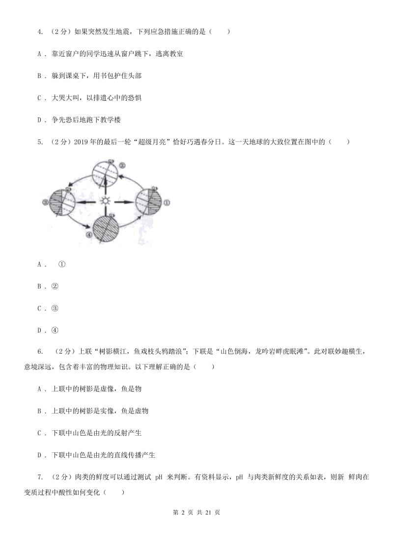 牛津上海版中考科学试卷（I）卷.doc_第2页