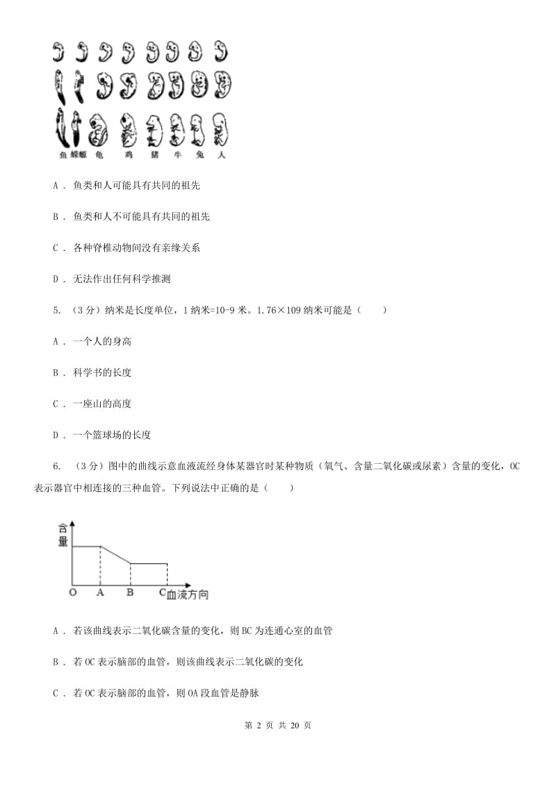 华师大版2020年中考科学模拟试卷C卷.doc_第2页