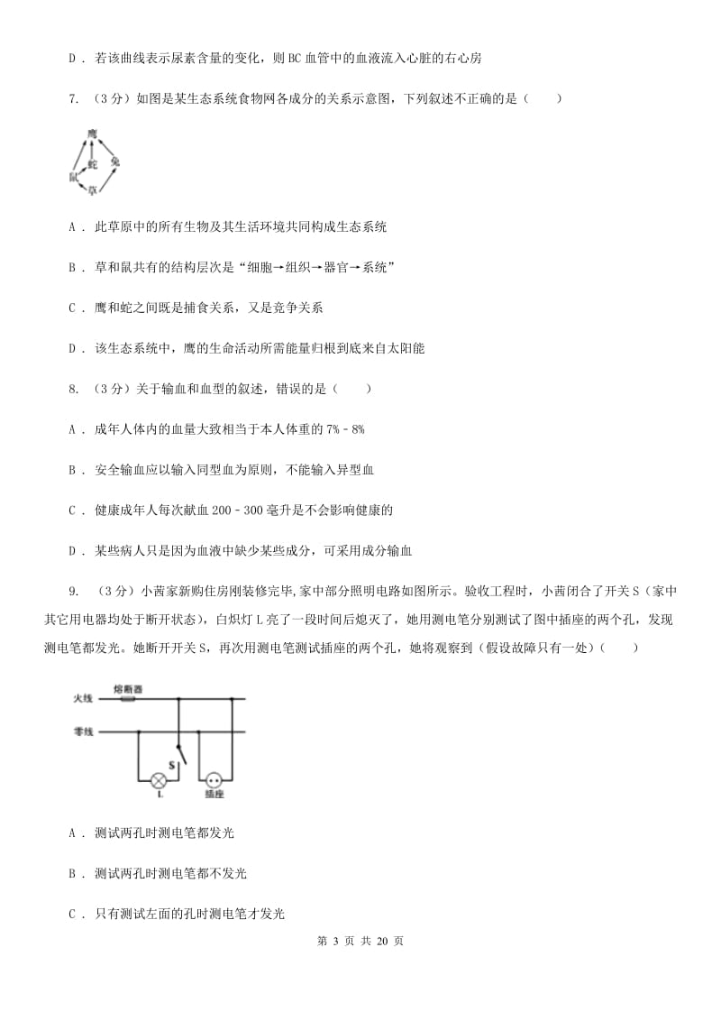 华师大版2020年中考科学模拟试卷C卷.doc_第3页