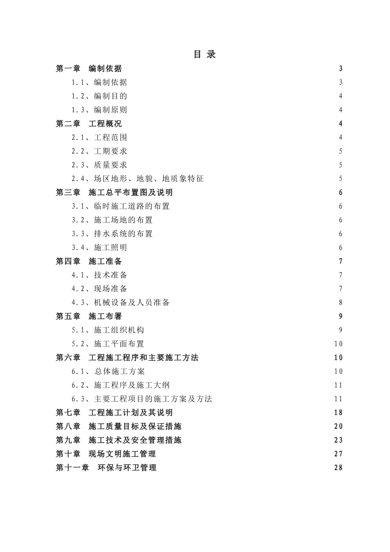 教育考试集训中心平基土石方及挡墙工程土石方工程专项施工方案.doc_第2页