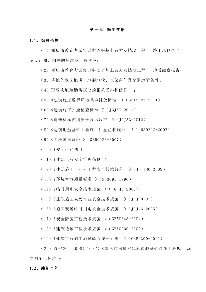 教育考试集训中心平基土石方及挡墙工程土石方工程专项施工方案.doc_第3页