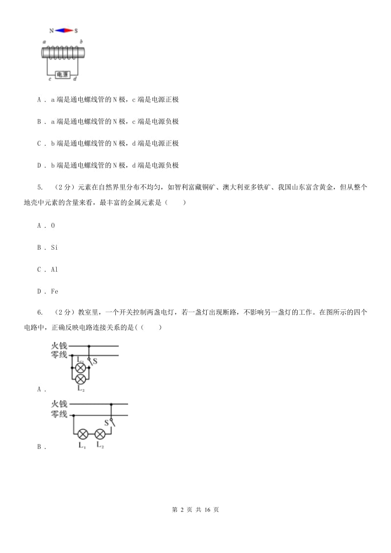 北师大版2019-2020学年八年级下学期科学期中考试试卷A卷.doc_第2页