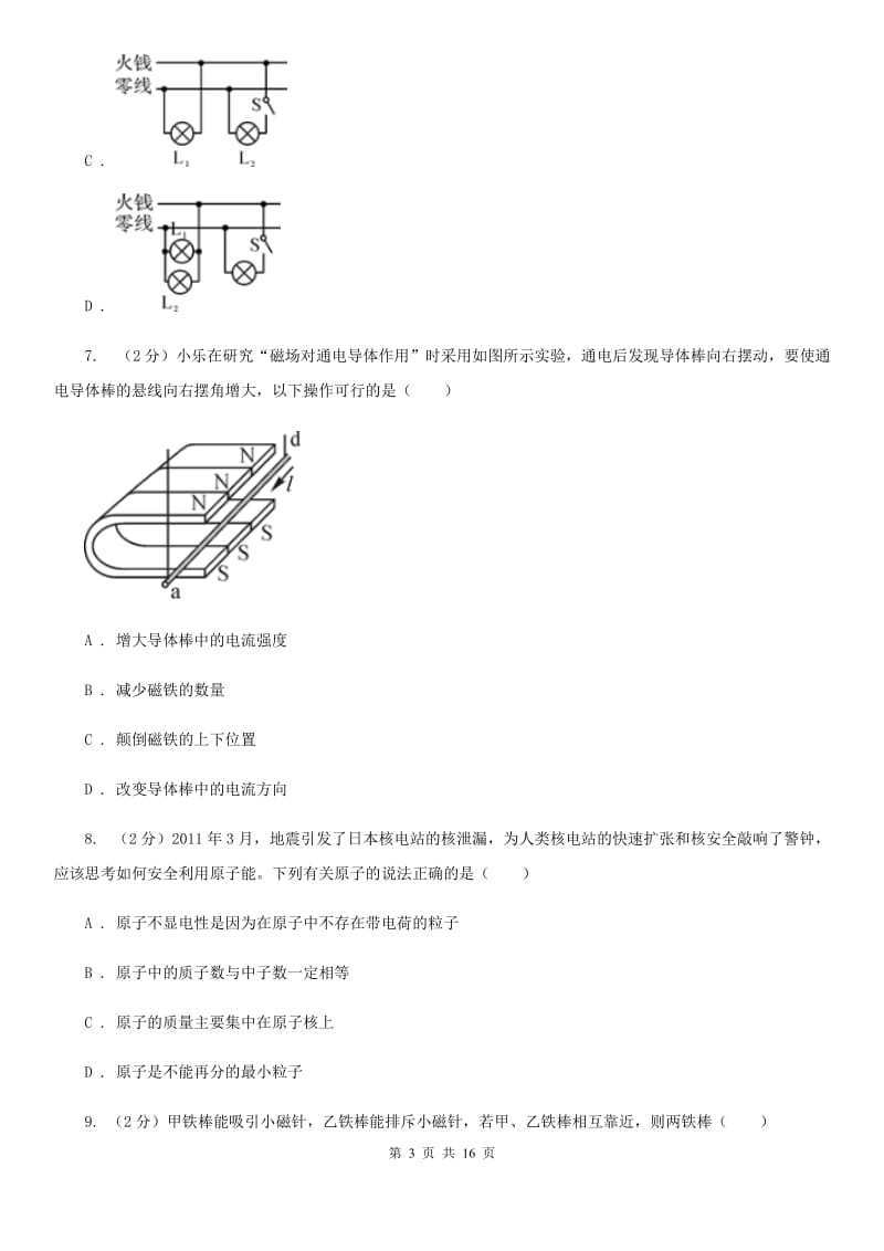 北师大版2019-2020学年八年级下学期科学期中考试试卷A卷.doc_第3页