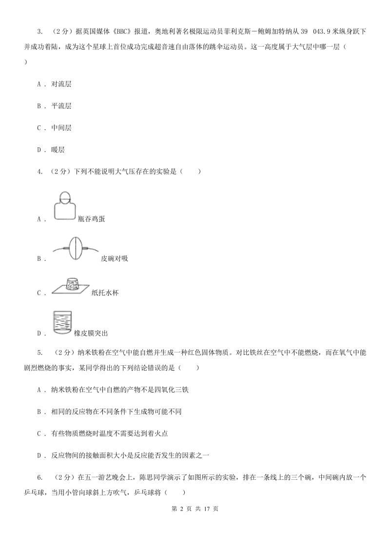 北师大版2019-2020学年八年级上学期科学期中测验试卷（1-2）（I）卷.doc_第2页