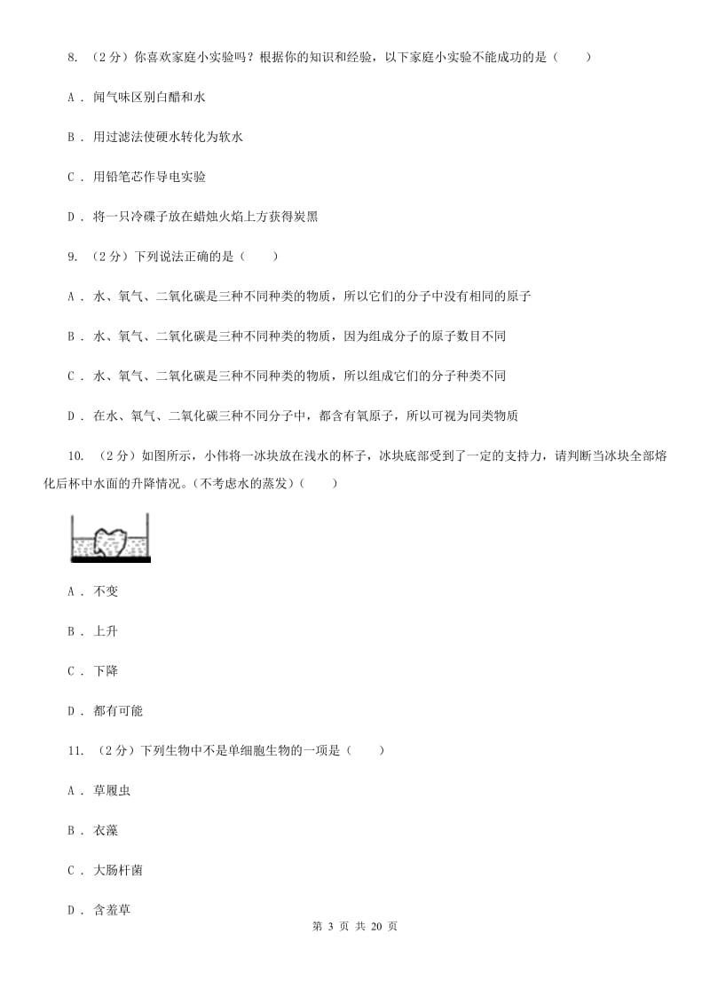 2020年华师大版中考科学试卷B卷.doc_第3页