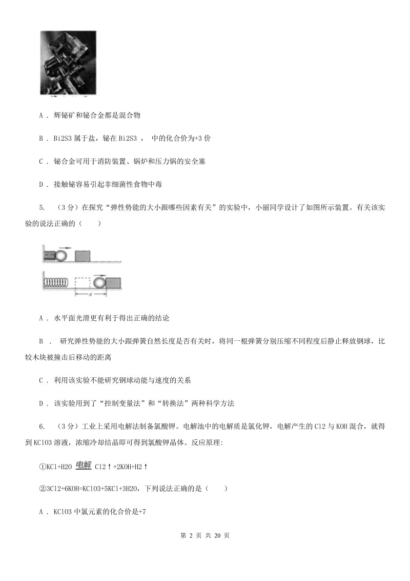 2019-2020学年九年级上学期科学期中检测试卷A卷.doc_第2页