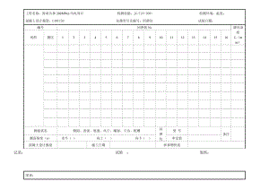 回彈法檢測混凝土強(qiáng)度原始記錄表.doc