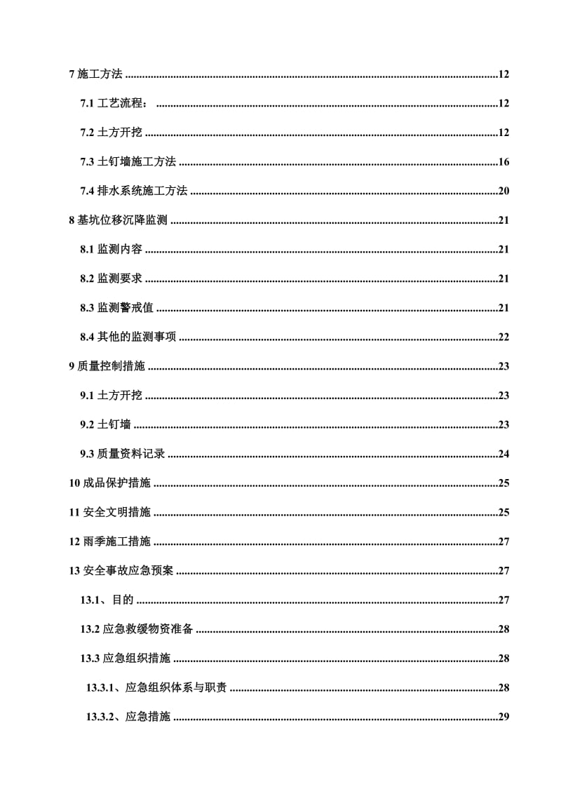 《深基坑专项方案》word版.doc_第2页