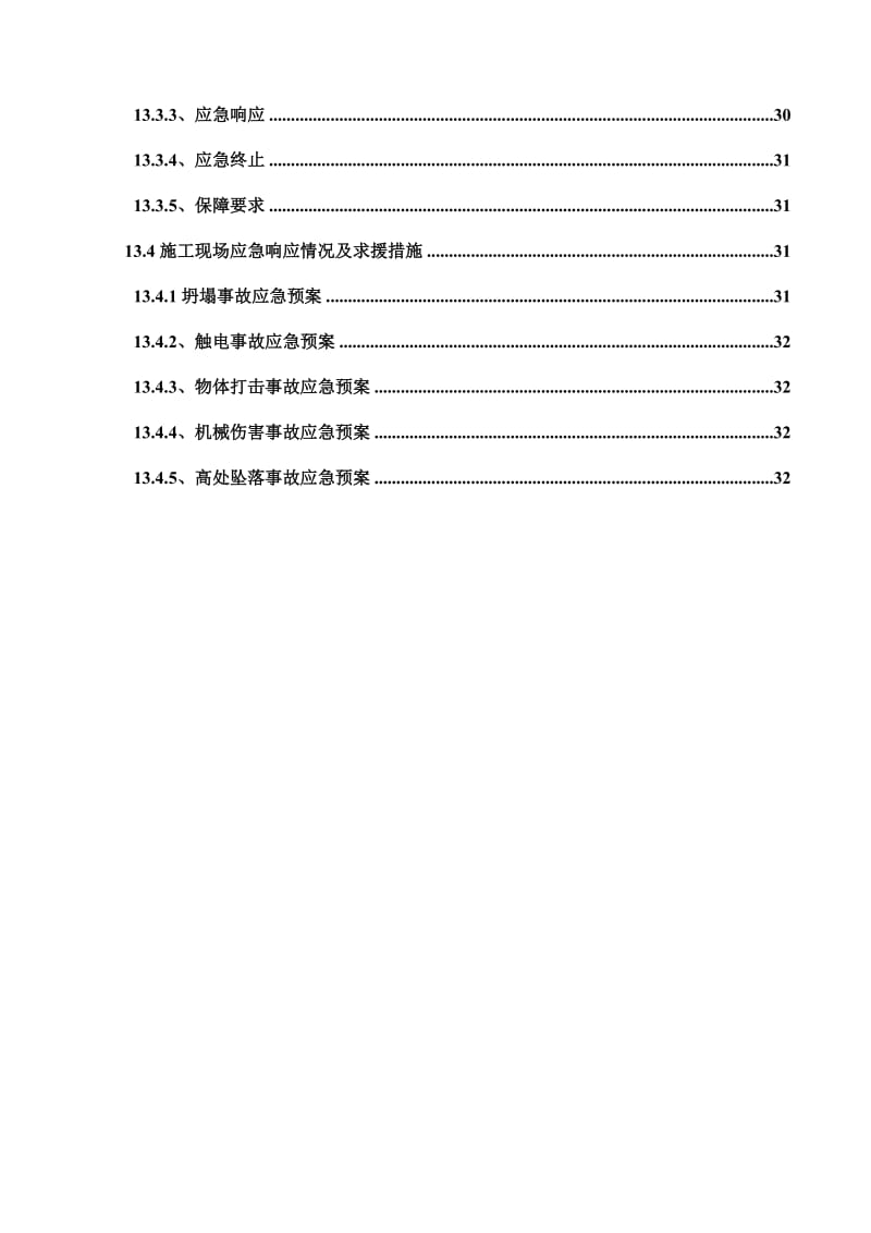 《深基坑专项方案》word版.doc_第3页