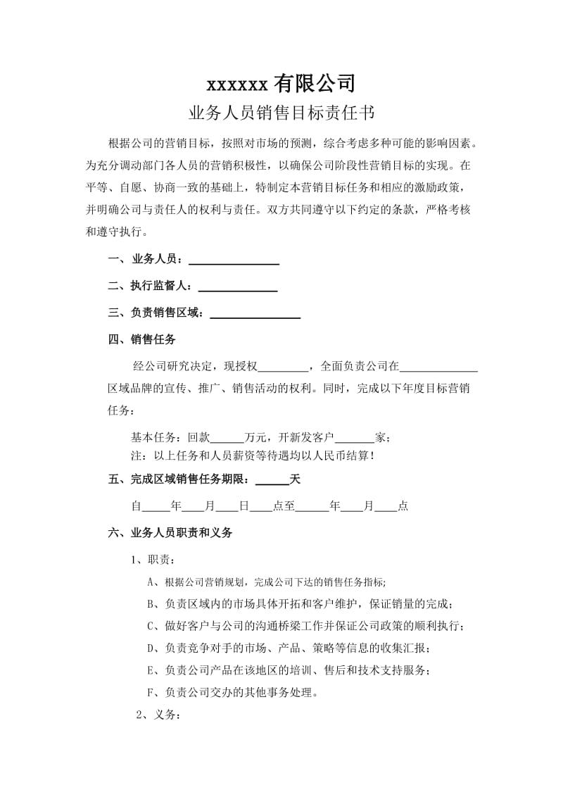 业务人员销售目标责任书.doc_第1页