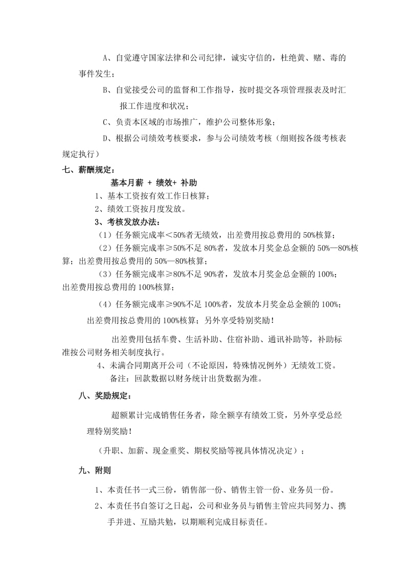 业务人员销售目标责任书.doc_第2页