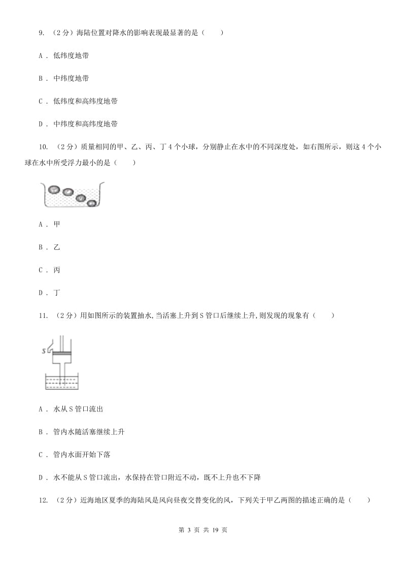 华师大版2019-2020学年上学期八年级期末考试科学科试卷B卷.doc_第3页