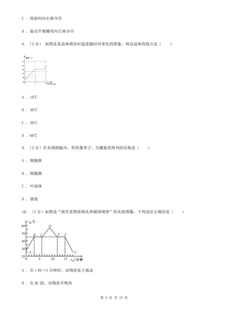 浙教版科学七年级上学期期末测试精编B卷（全册综合）C卷.doc_第3页