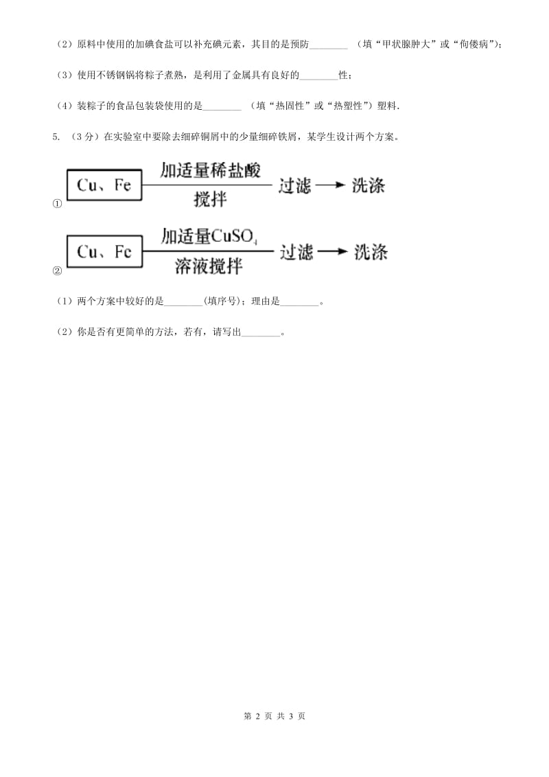 2020年浙教版科学中考复习专题22：常见的有机物和能源D卷.doc_第2页