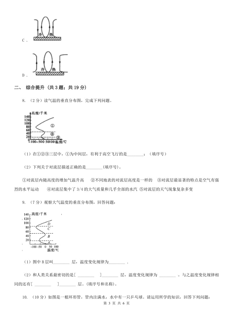 2019-2020学年浙教版初中科学八年级上学期2.1大气层同步练习（I）卷.doc_第3页