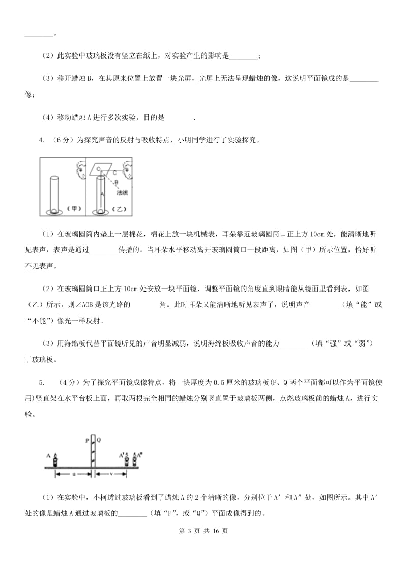 北师大版2020年中考科学错题集训24：光学实验探究题（II）卷.doc_第3页