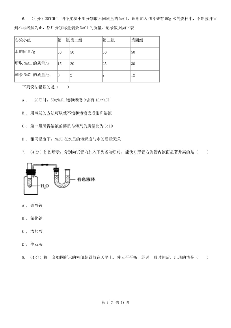 八年级上学期科学第一次月考试卷D卷.doc_第3页