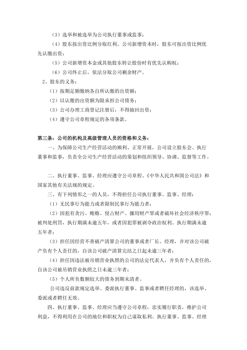 公司股份转让协议.doc_第2页