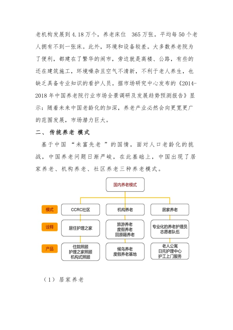 养老院建议书.doc_第3页